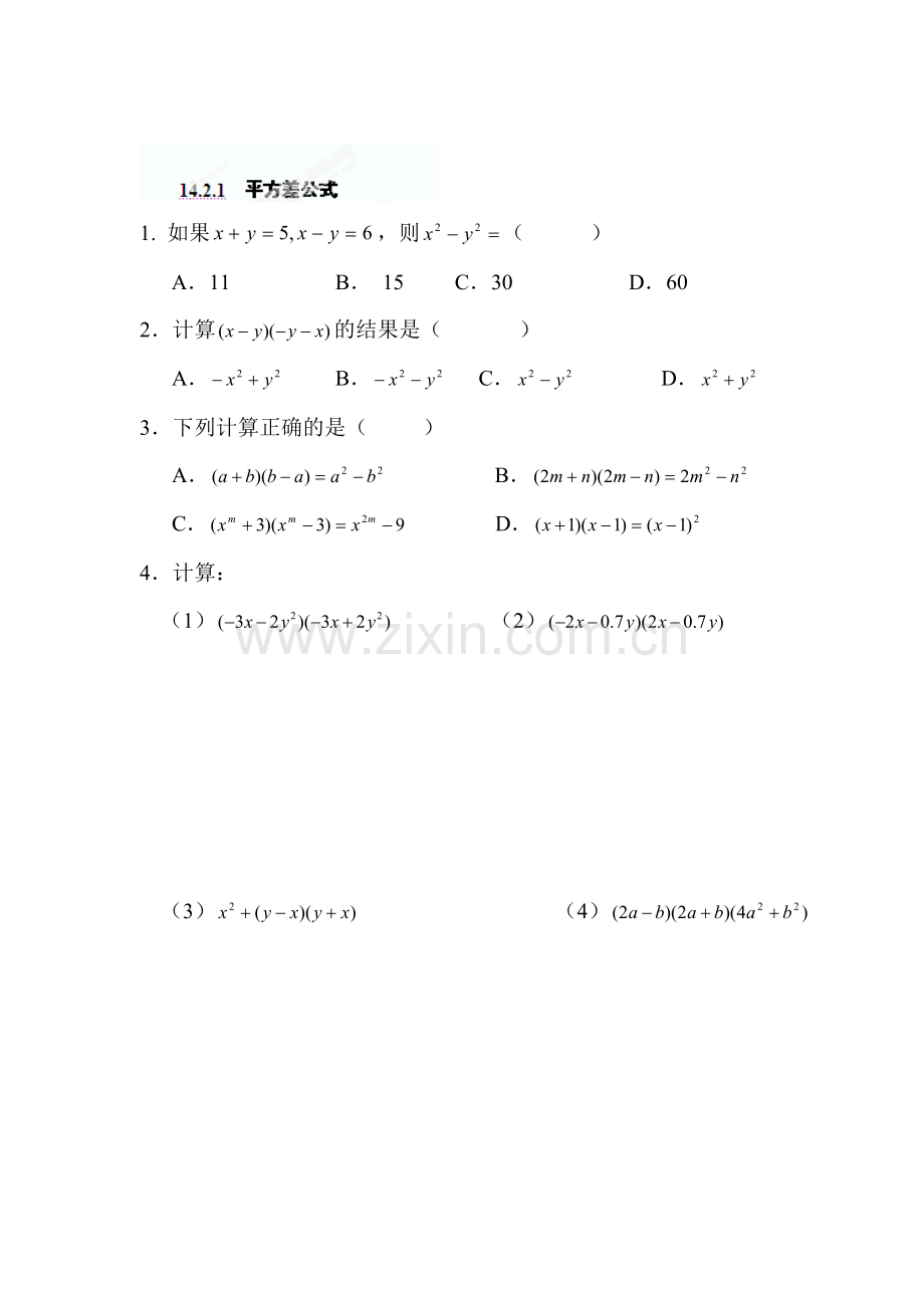 平方差公式练习题1.doc_第1页