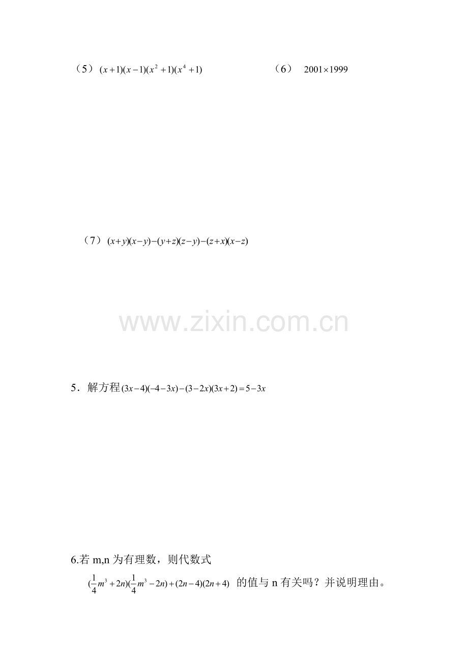 平方差公式练习题1.doc_第2页