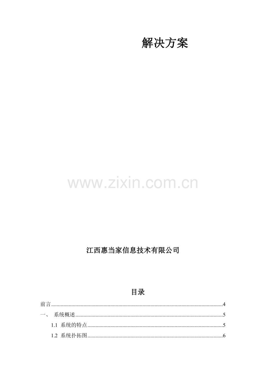 进销存管理系统解决方案.doc_第2页