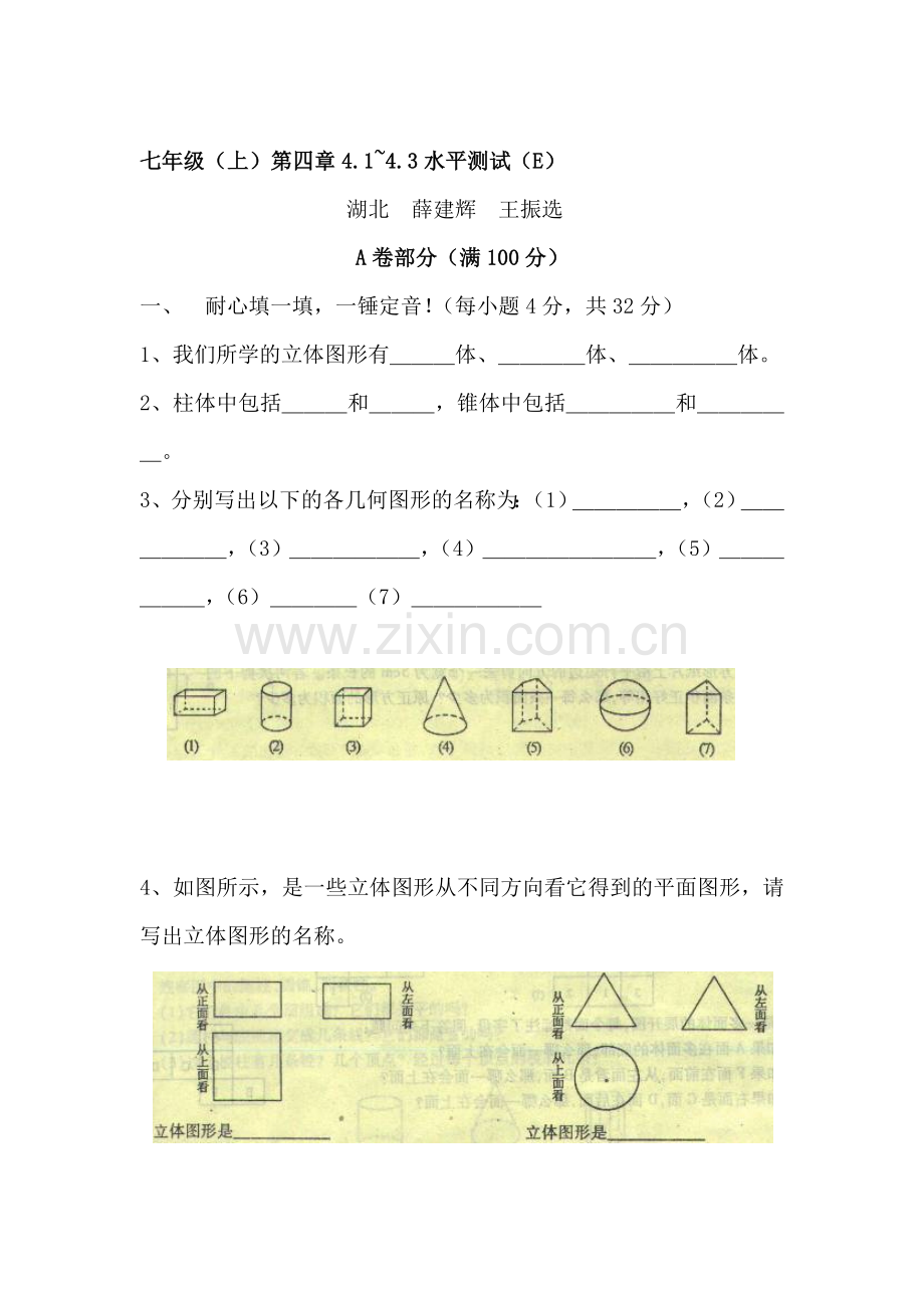 七年级数学上册知识点水平测试题13.doc_第1页