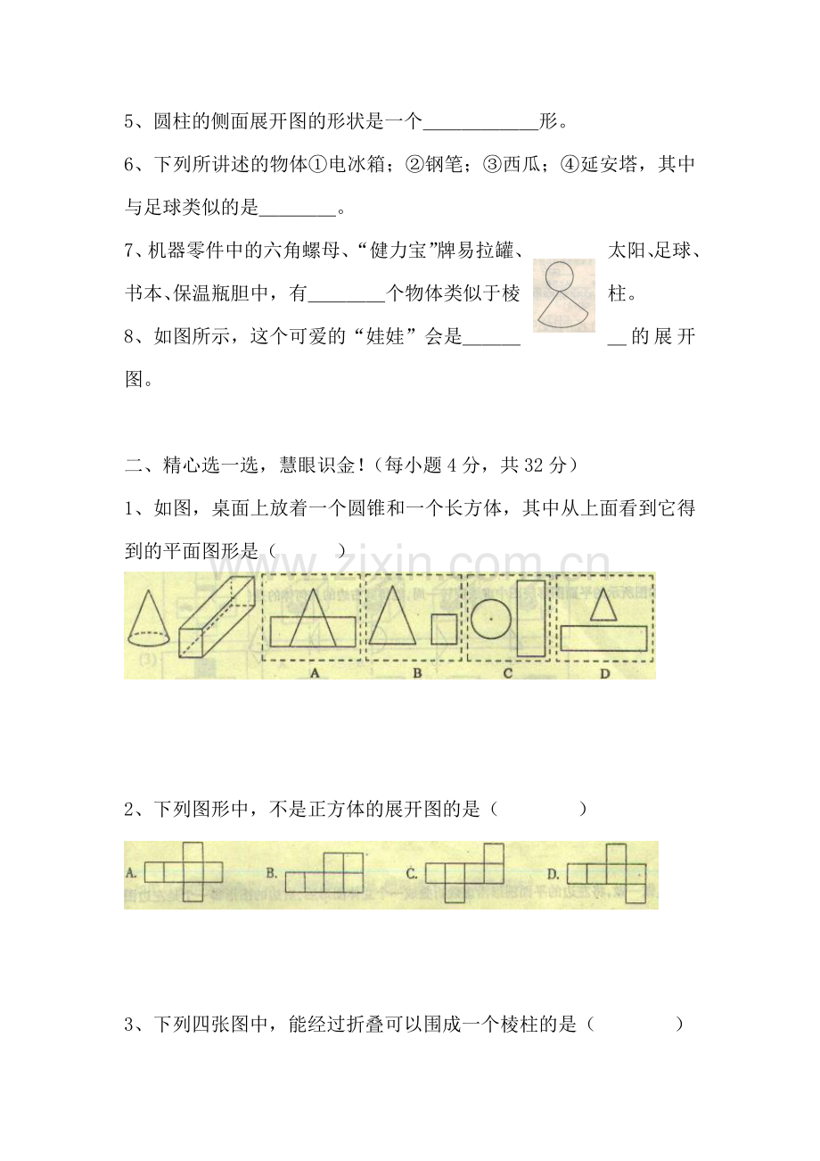 七年级数学上册知识点水平测试题13.doc_第2页