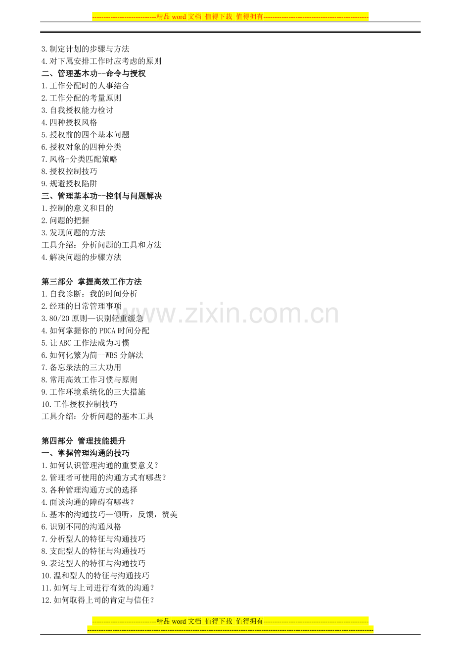新任主管经理岗位任职资格培训.doc_第2页