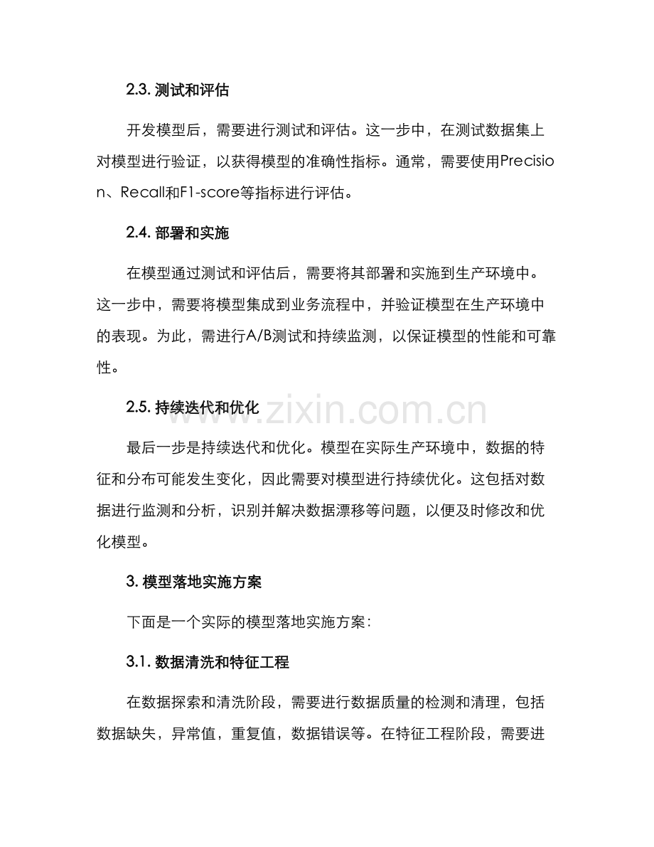 模型落地实施方案.docx_第2页