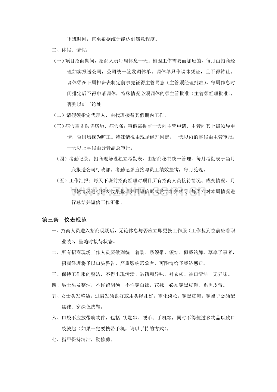 招商现场管理制度.doc_第2页