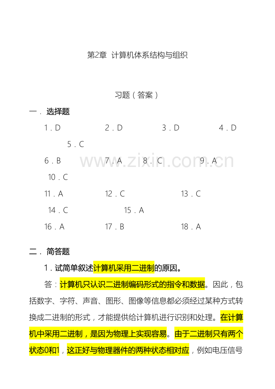 计算机体系结构与组织.doc_第2页