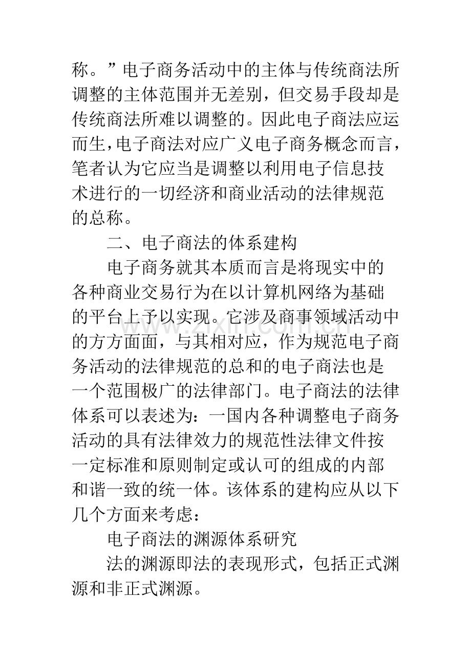 电子商务与ERP系统.docx_第2页