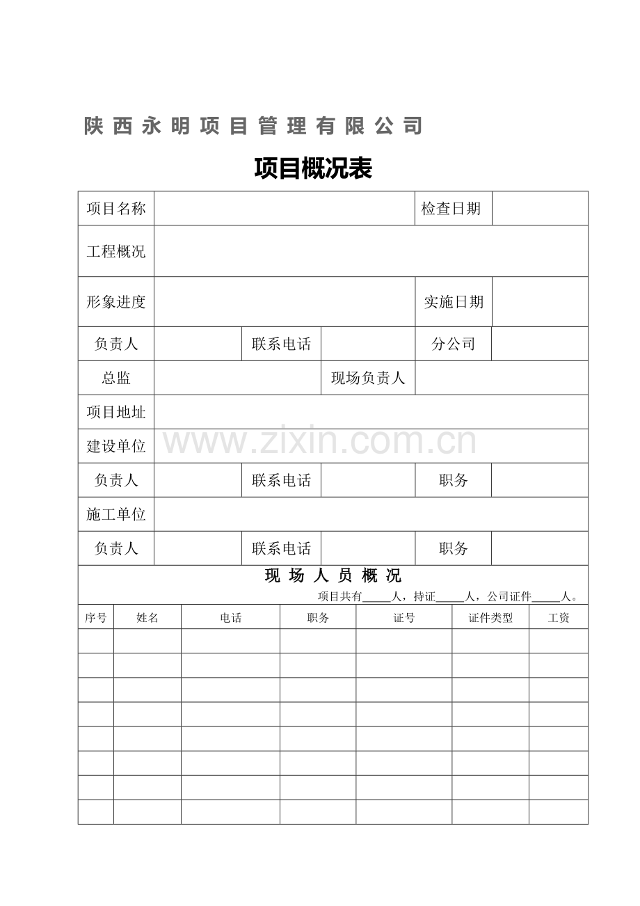 项目监理部量化考核表-2014.8.22..doc_第1页
