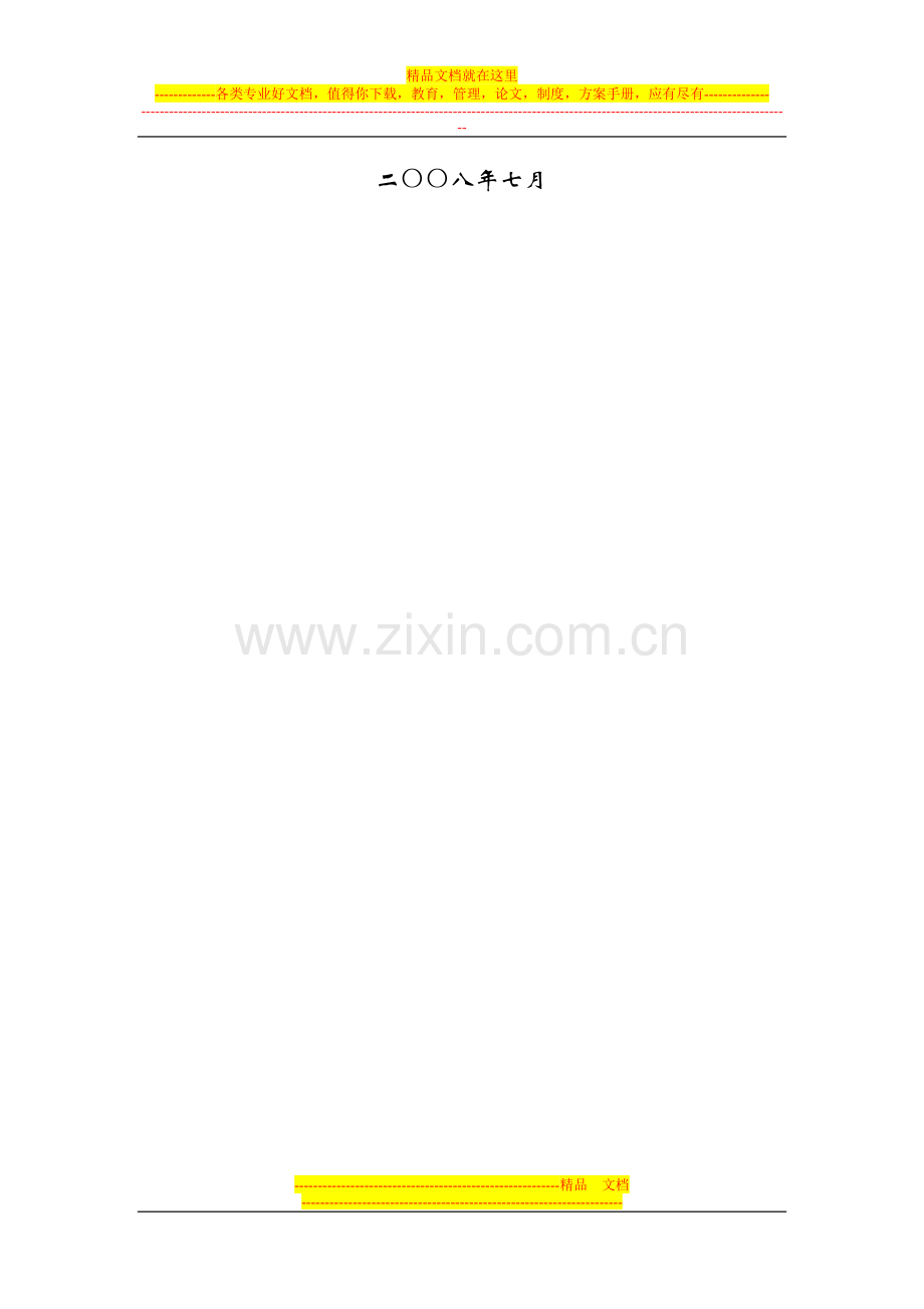 重庆市企业管理现代化创新成果申报.doc_第2页