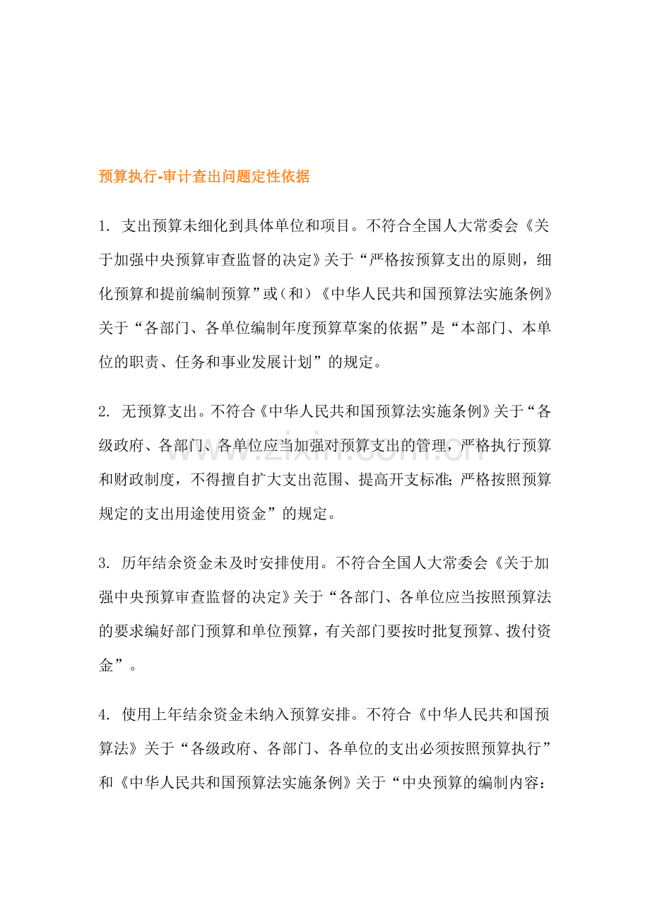 预算执行定性依据.doc_第1页