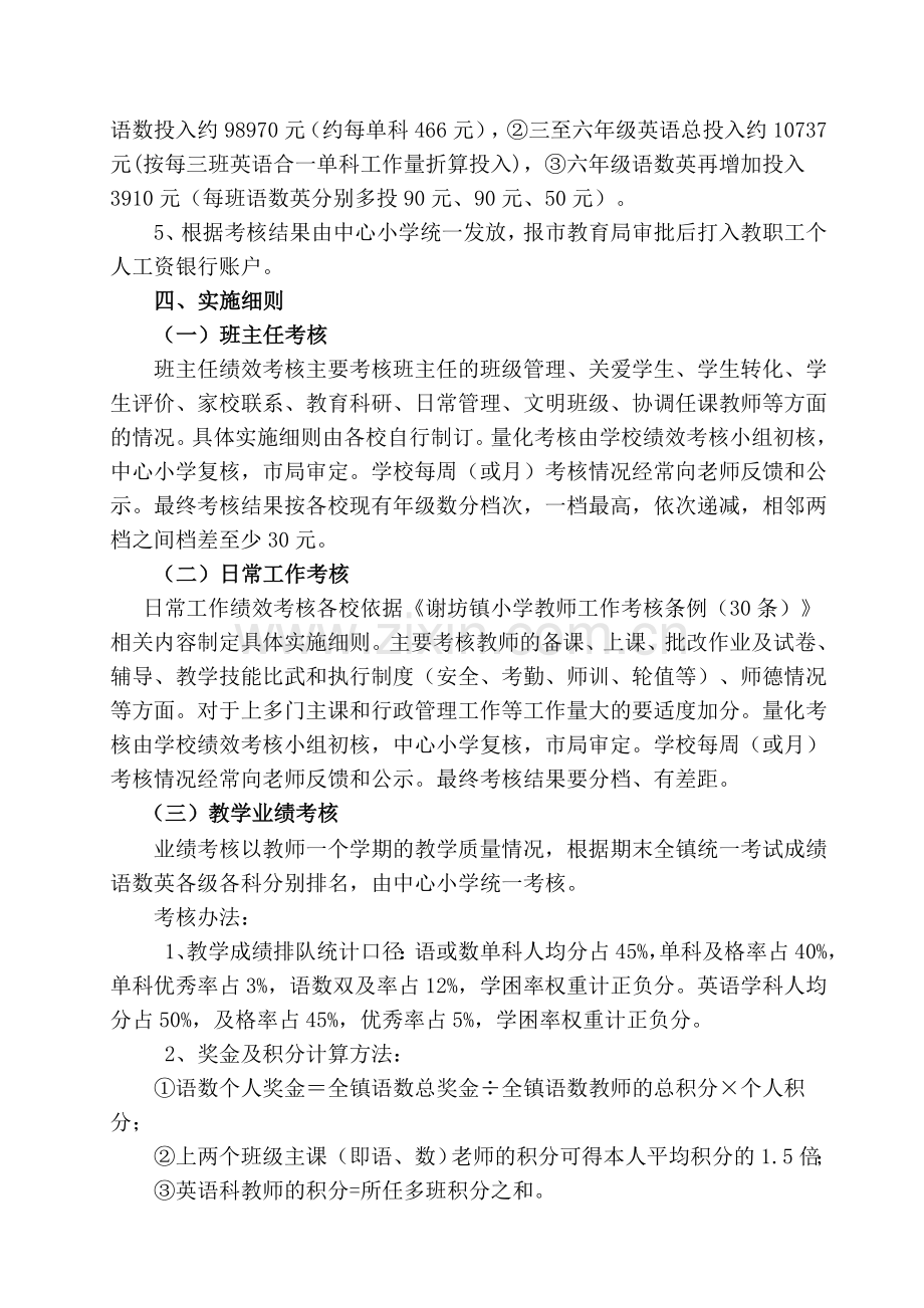 谢坊镇小学教师绩效考核和奖励性绩效工资发放实施办法.doc_第2页