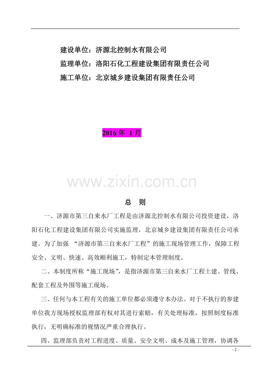 现场管理制度(业主).doc_第2页