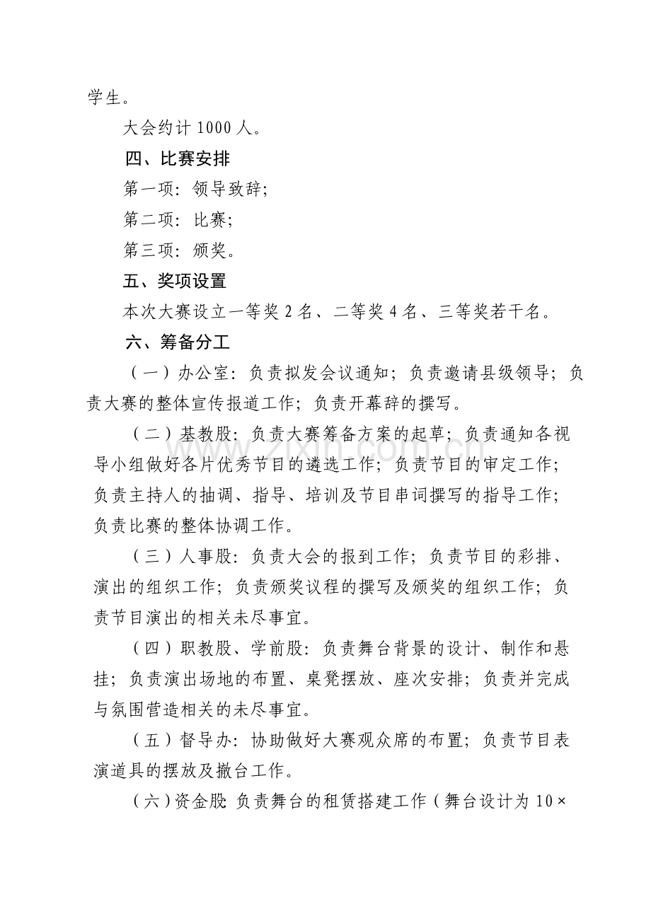经典诵读比赛的筹备方案(定稿).doc_第2页