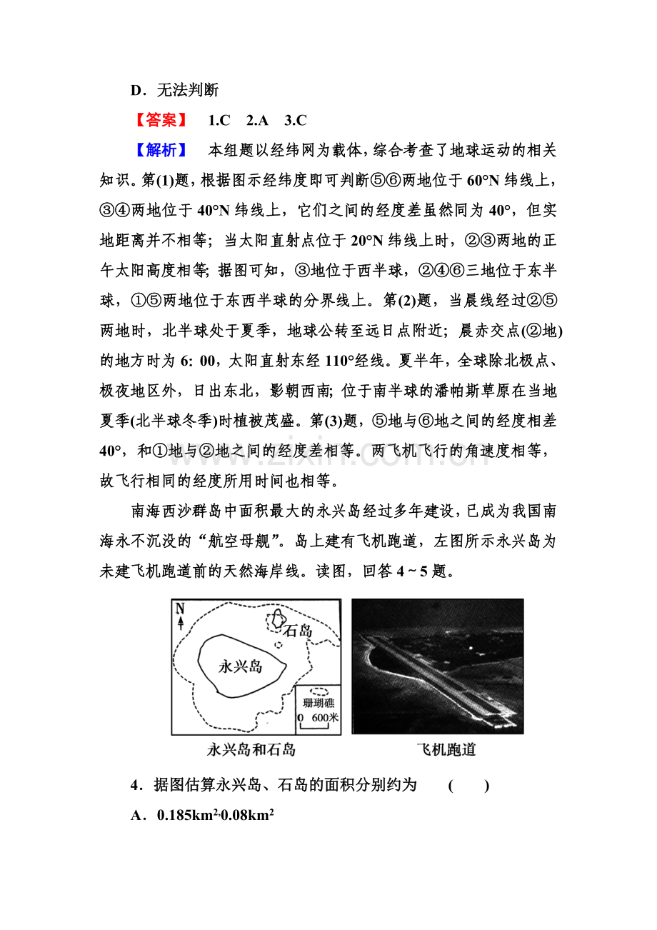 高三地理复习课后专题练习18.doc_第2页