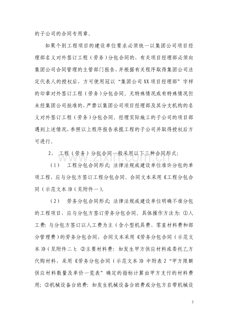 工程(劳务)分包合同管理暂行规定.doc_第2页