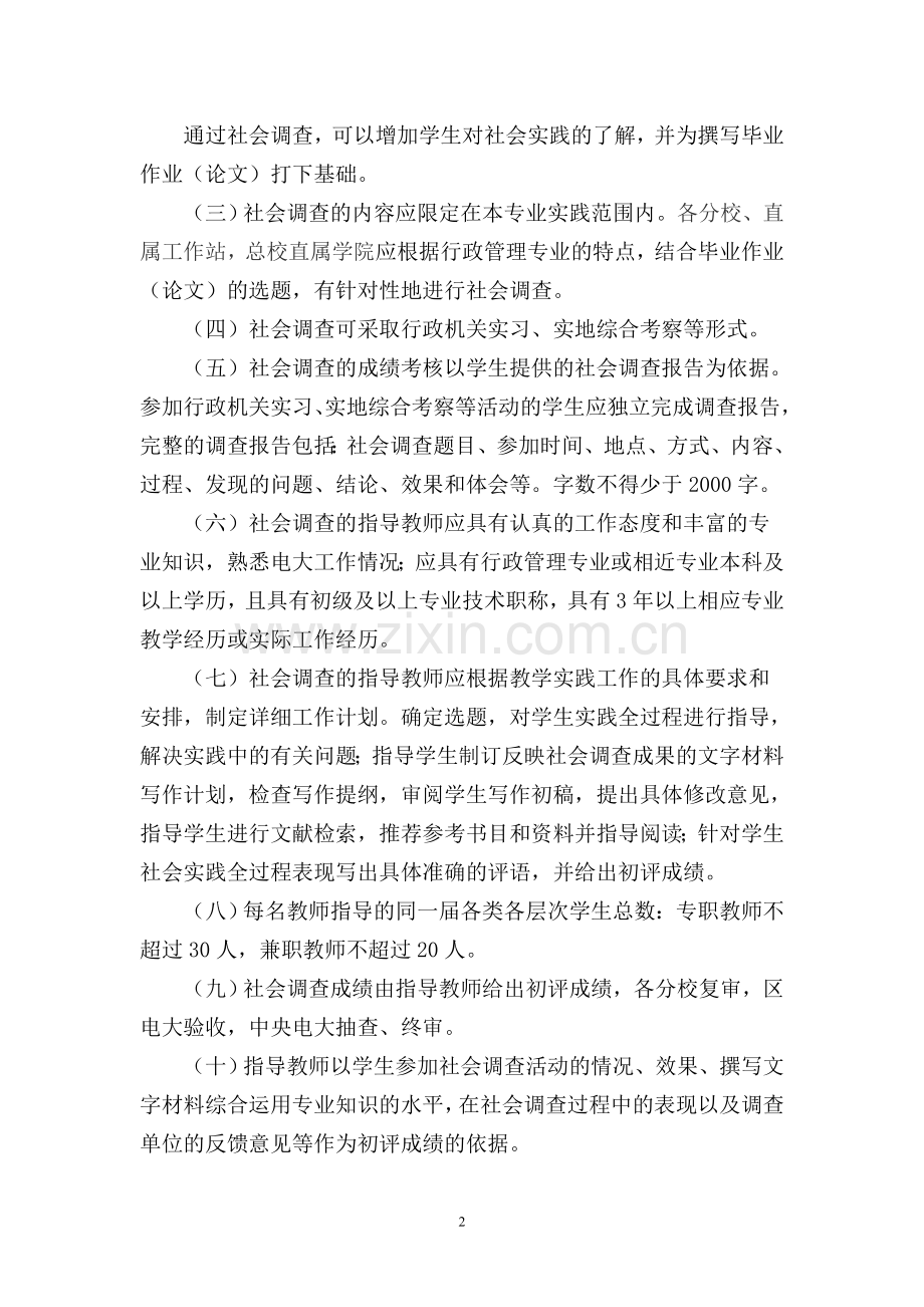 行政管理专业(专科)集中实践环节教学实施方案.doc_第2页