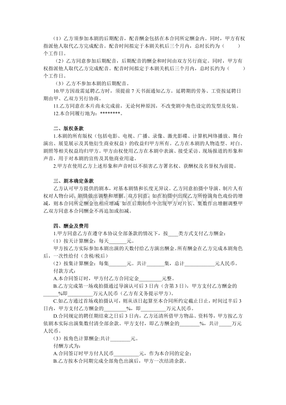 演员聘用合同书.doc_第2页