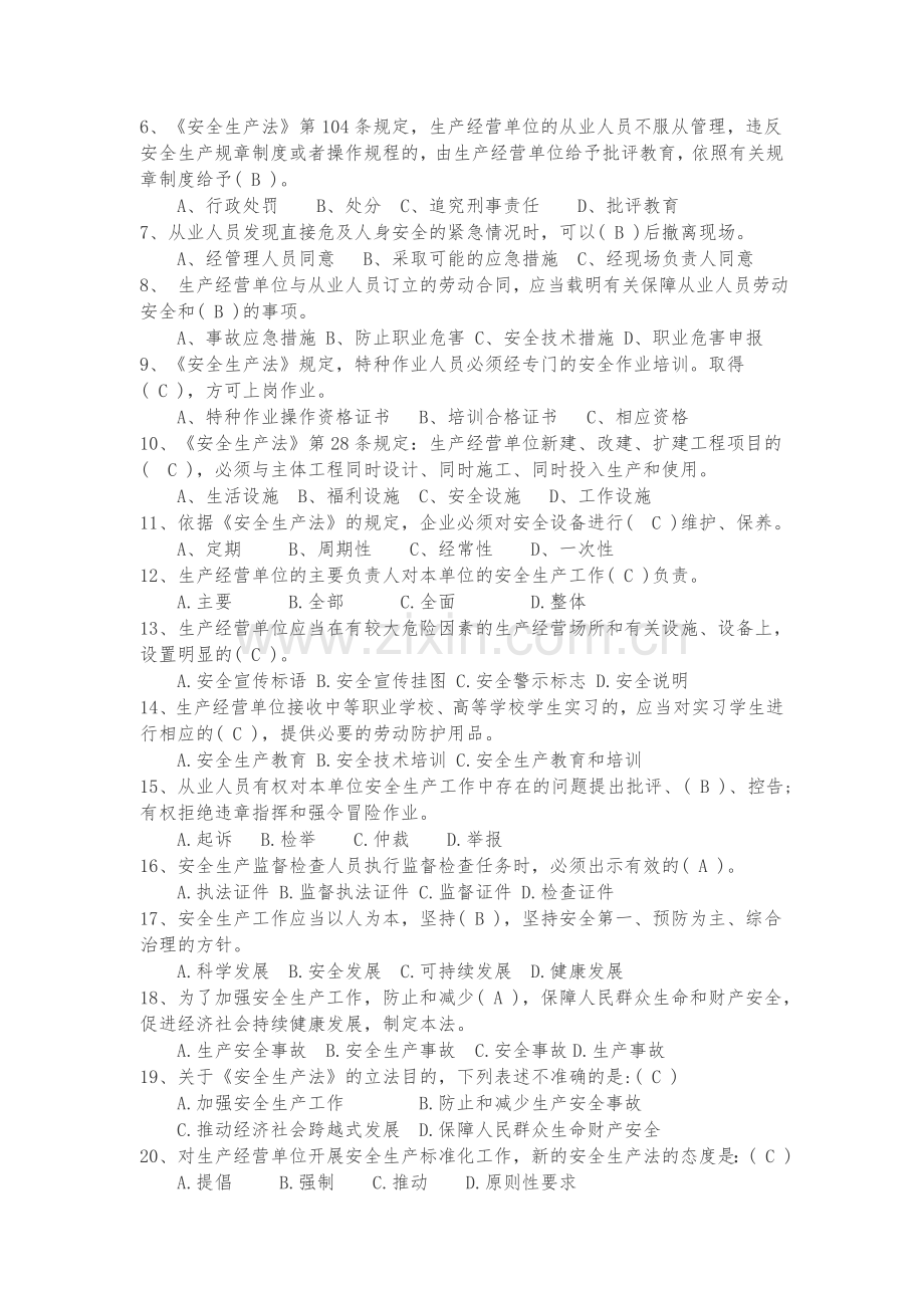 安全生产责任制题库.doc_第2页