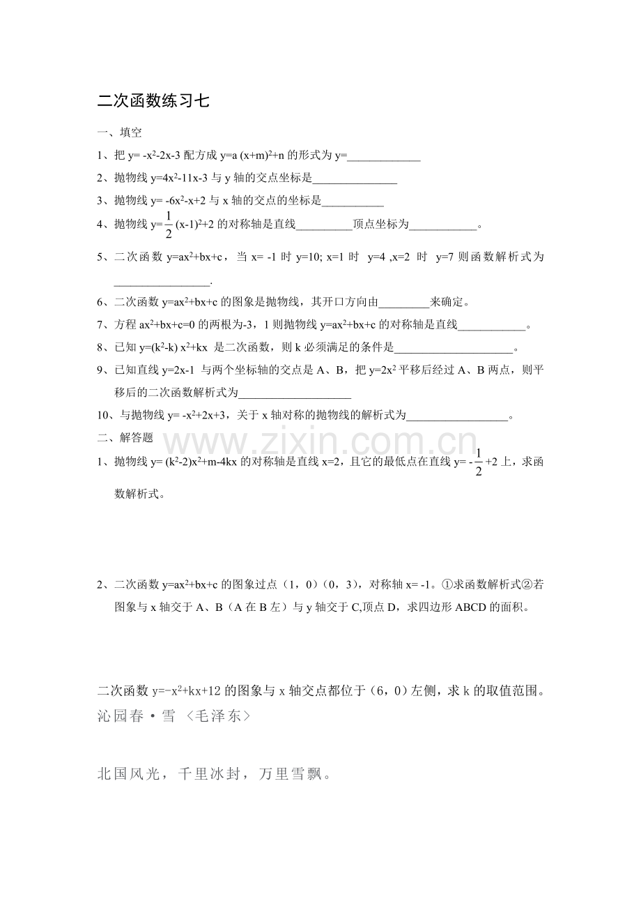 二次函数练习七.doc_第1页