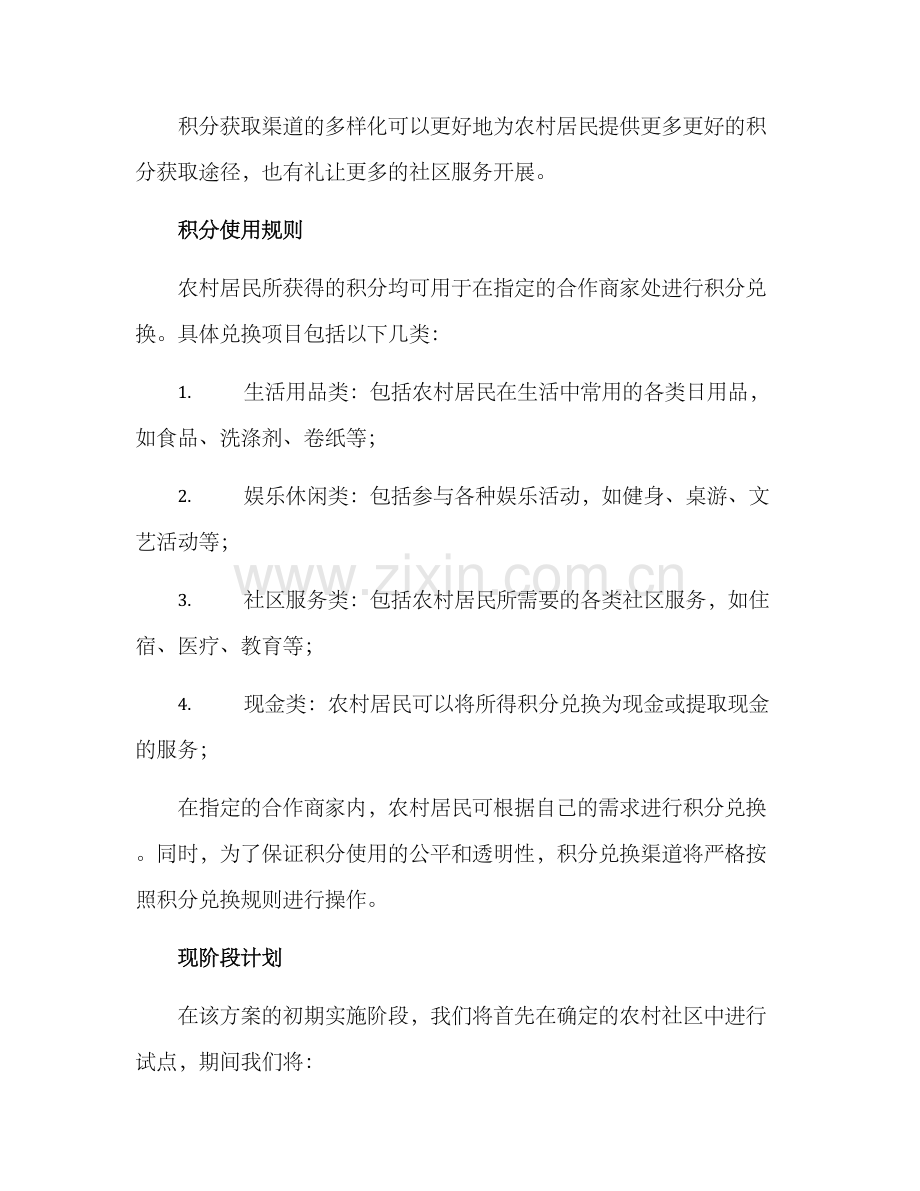 农村积分兑换心愿方案.docx_第2页