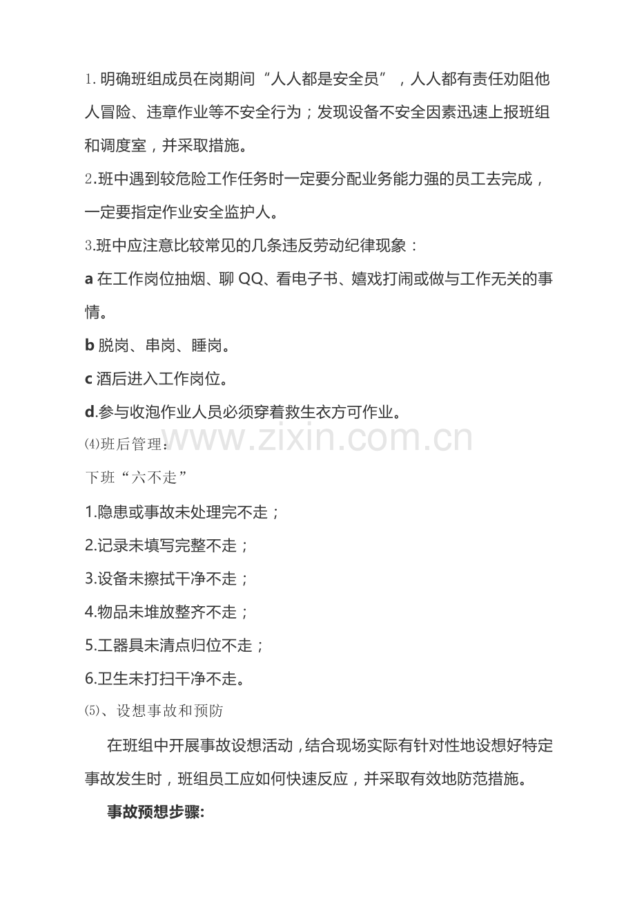 项目部班组管理办法.doc_第2页