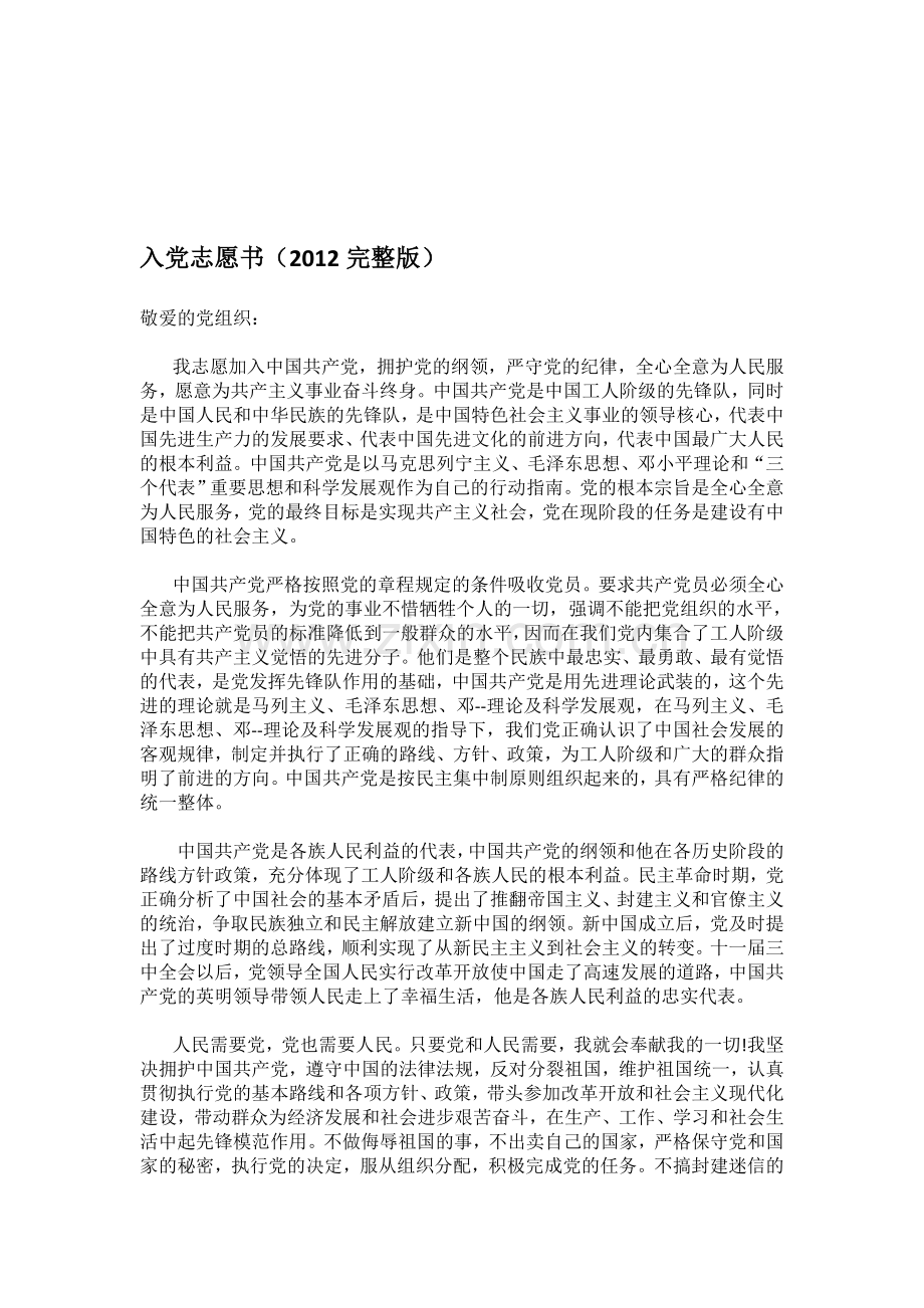 入党志愿书(2012).doc_第1页