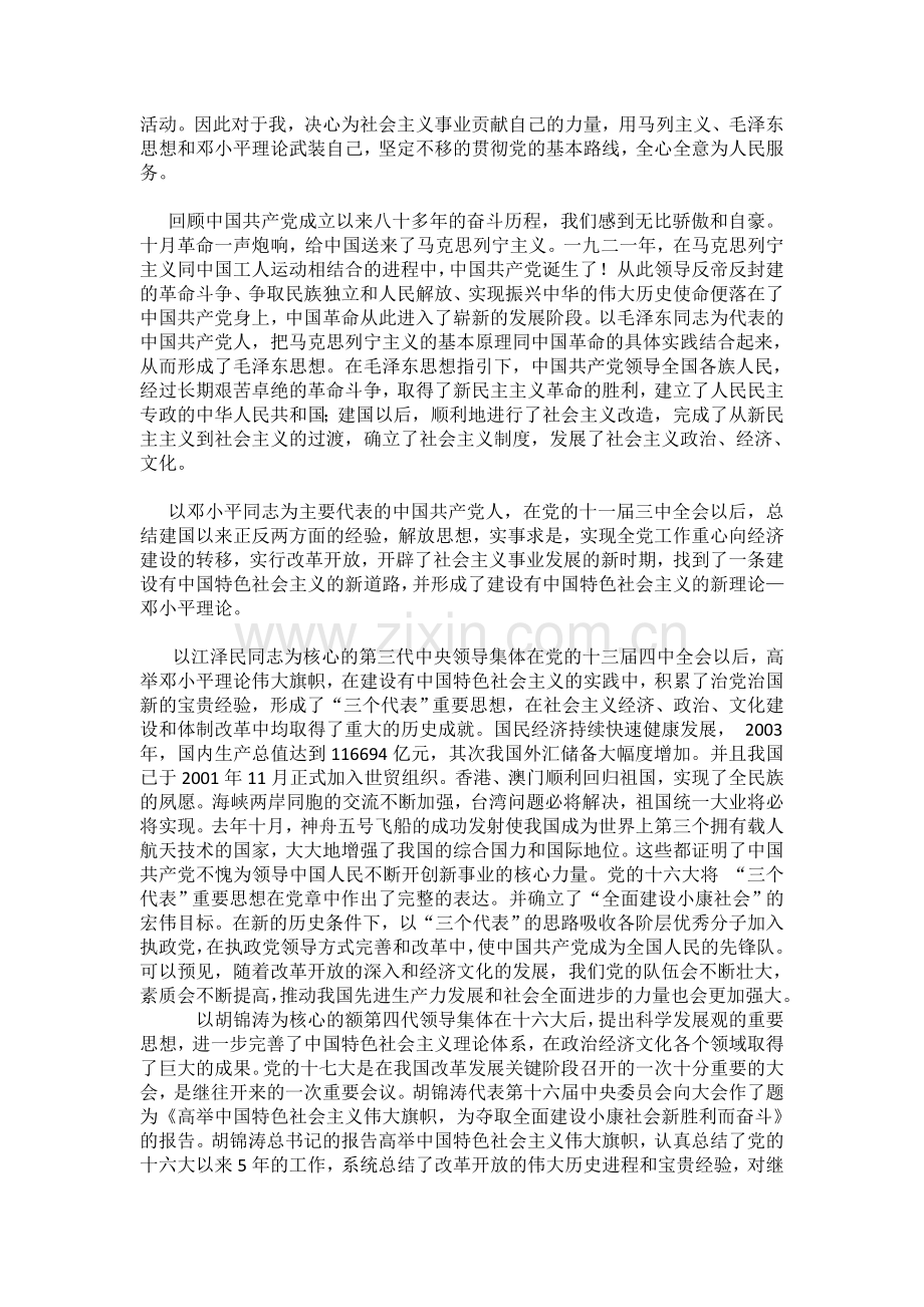 入党志愿书(2012).doc_第2页