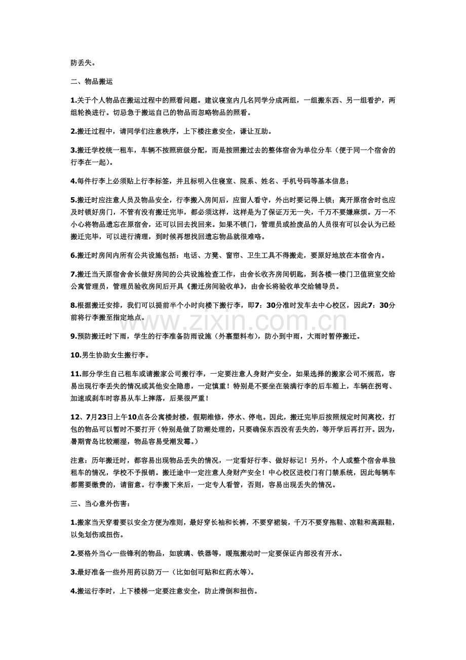 搬迁注意事项.doc_第2页