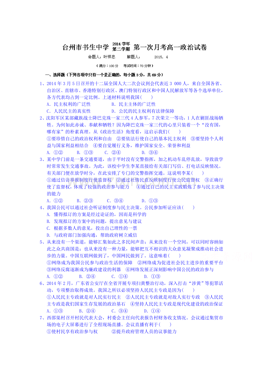 高一政治下册第一次月考试题1.doc_第1页