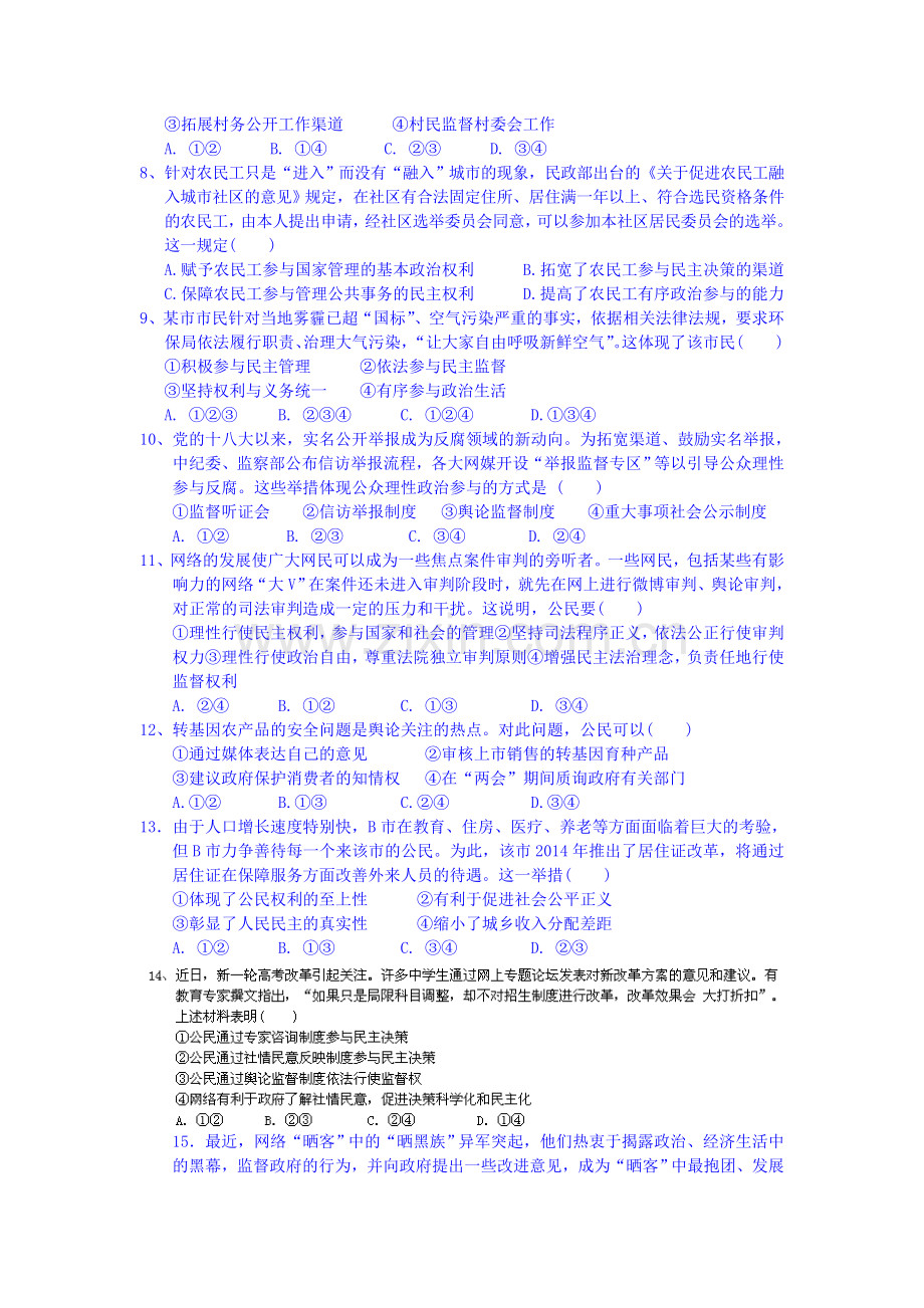 高一政治下册第一次月考试题1.doc_第2页