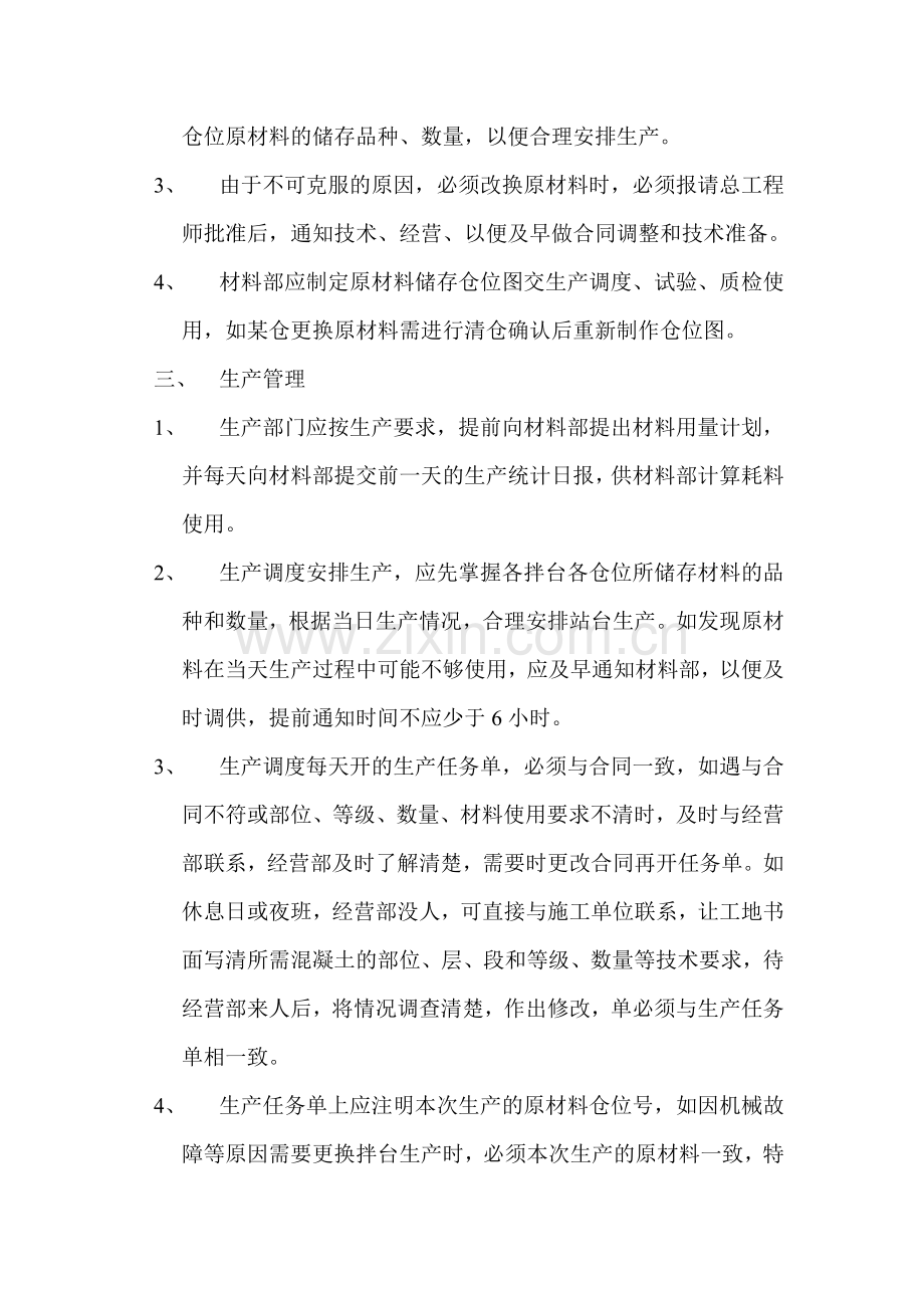 资料交圈工作管理办法.doc_第2页