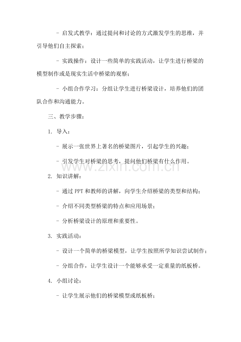 《桥》教学设计李丹.docx_第2页