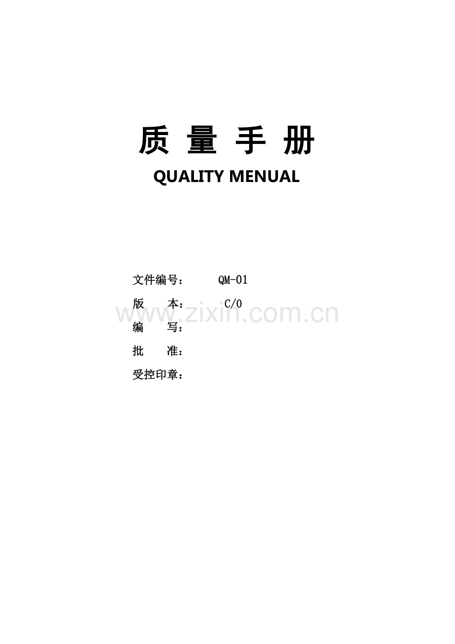 手机厂质量手册.doc_第1页