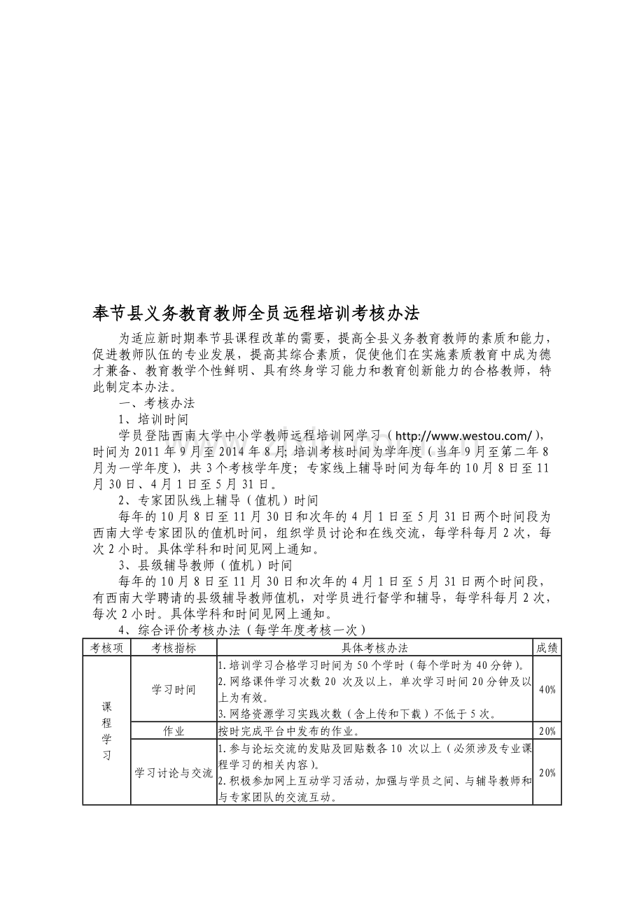 义务教育学科市级网络培训考核办法..doc_第1页