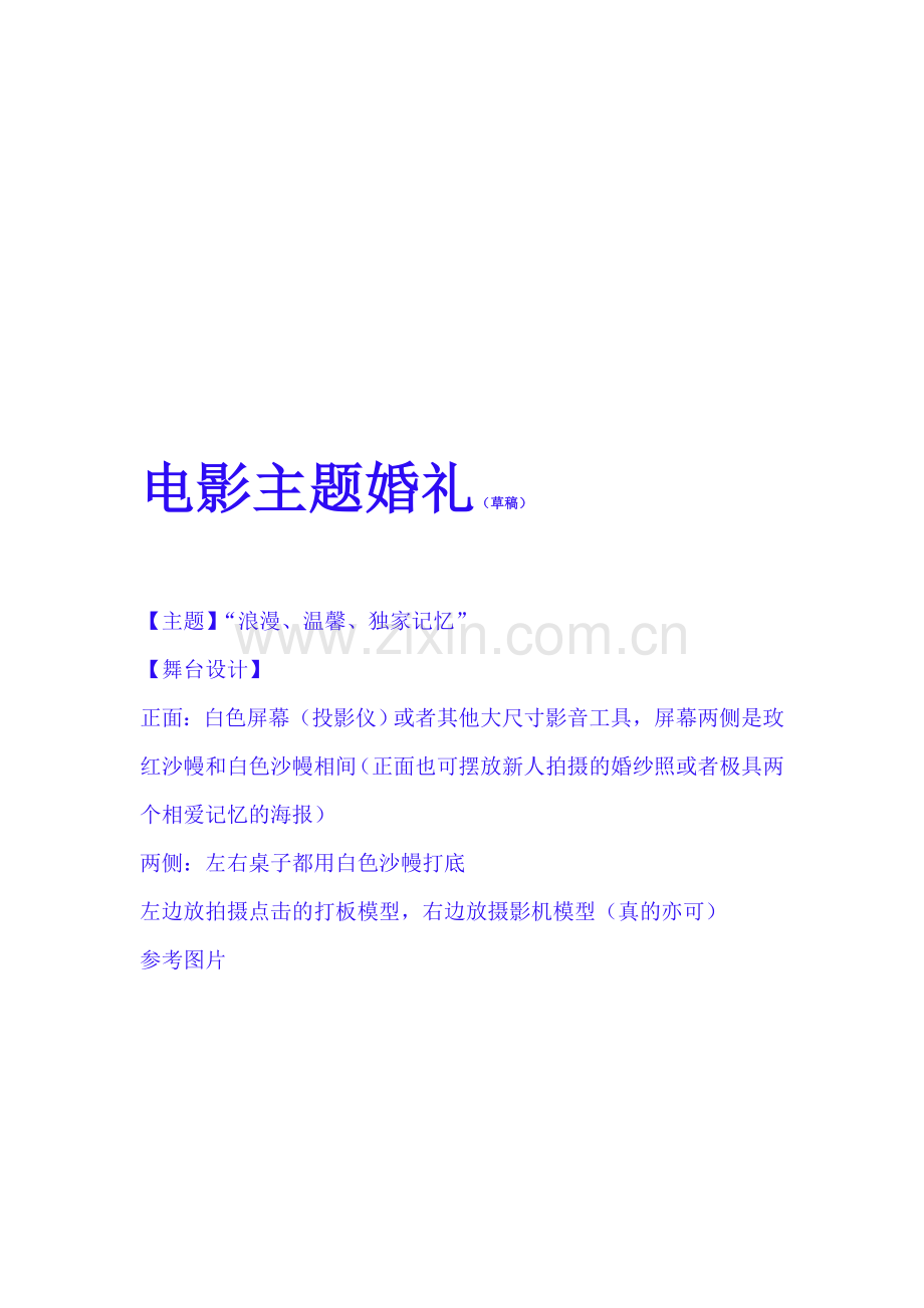 电影主题婚礼.doc_第1页