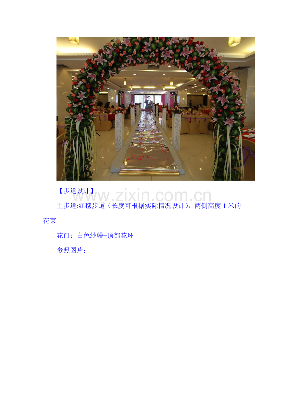 电影主题婚礼.doc_第2页