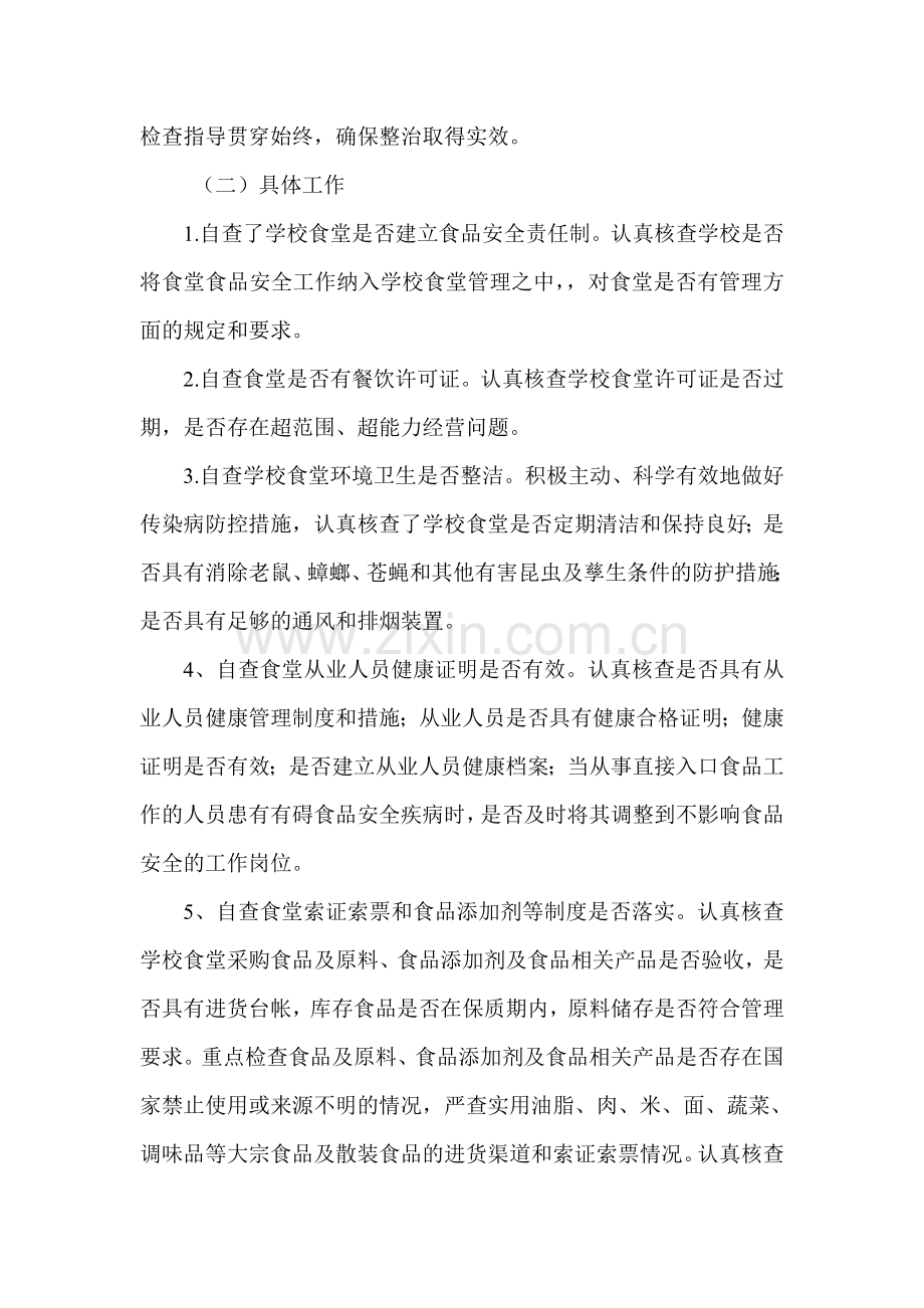 青场镇青坝小学食堂食品安全自查工作总结.doc_第2页
