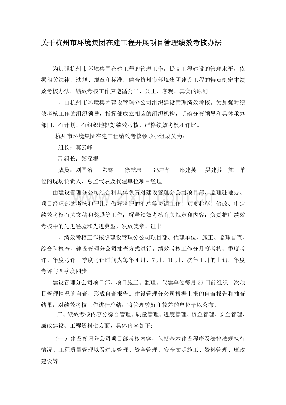 建设项目管理绩效考核办法(修改)2.doc_第1页