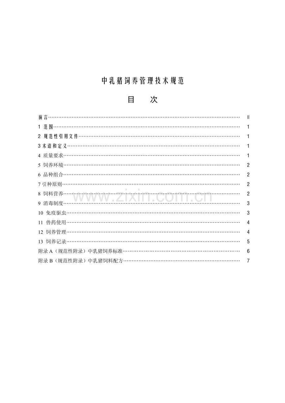 中乳猪饲养管理技术规范.doc_第1页