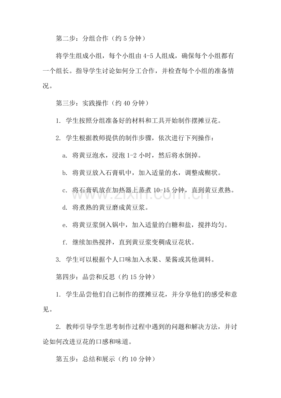 摆摊豆花教学设计.docx_第2页
