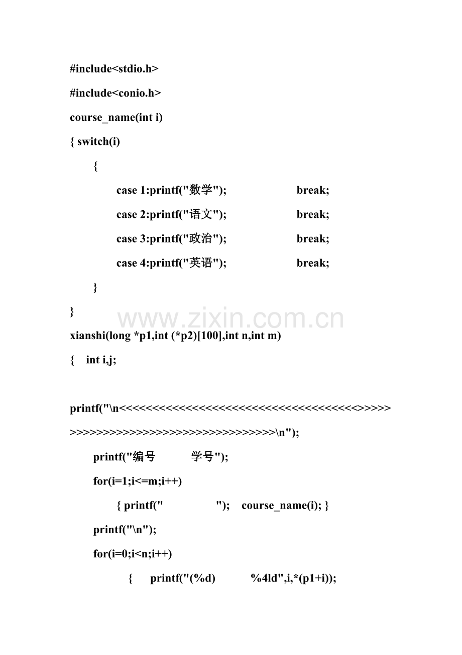 吉大11春学期C语言程序设计期末作业考核要求.doc_第1页