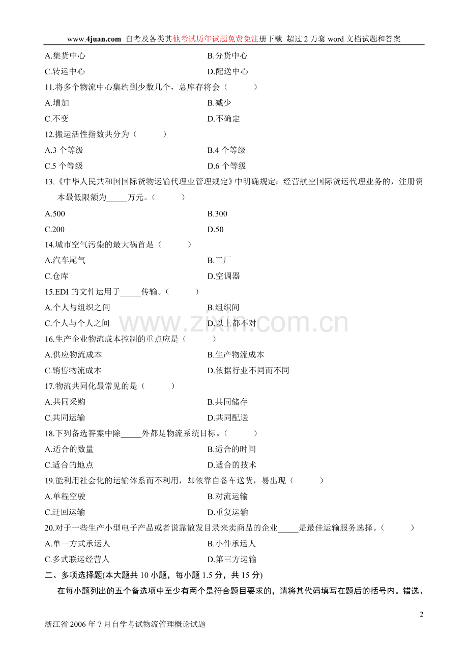 浙江省2006年7月自学考试物流管理概论试题.doc_第2页