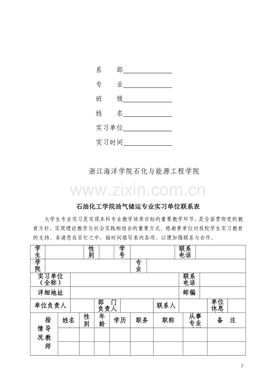 实习基地运行管理手册.doc_第2页