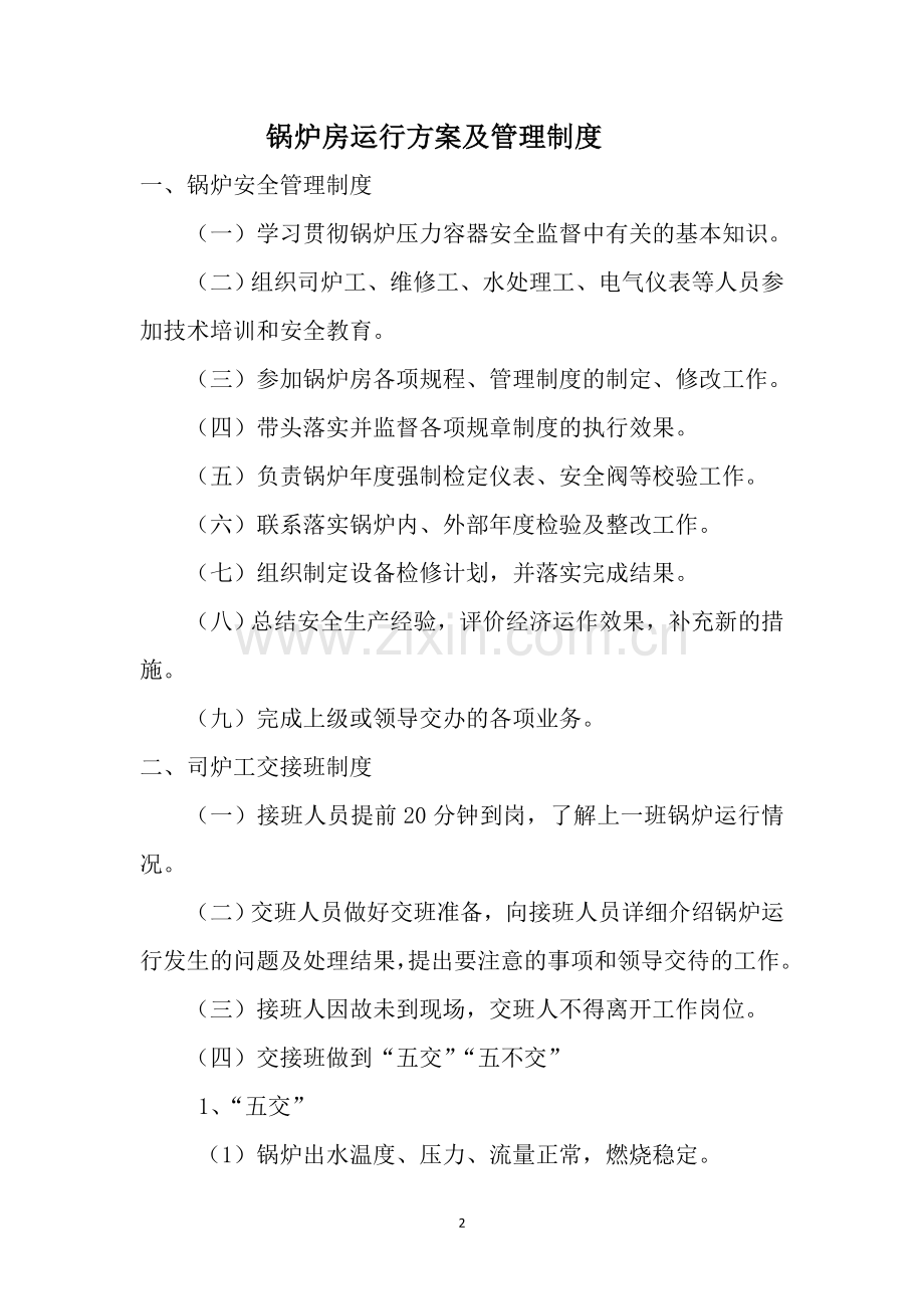 锅炉管理.doc_第2页