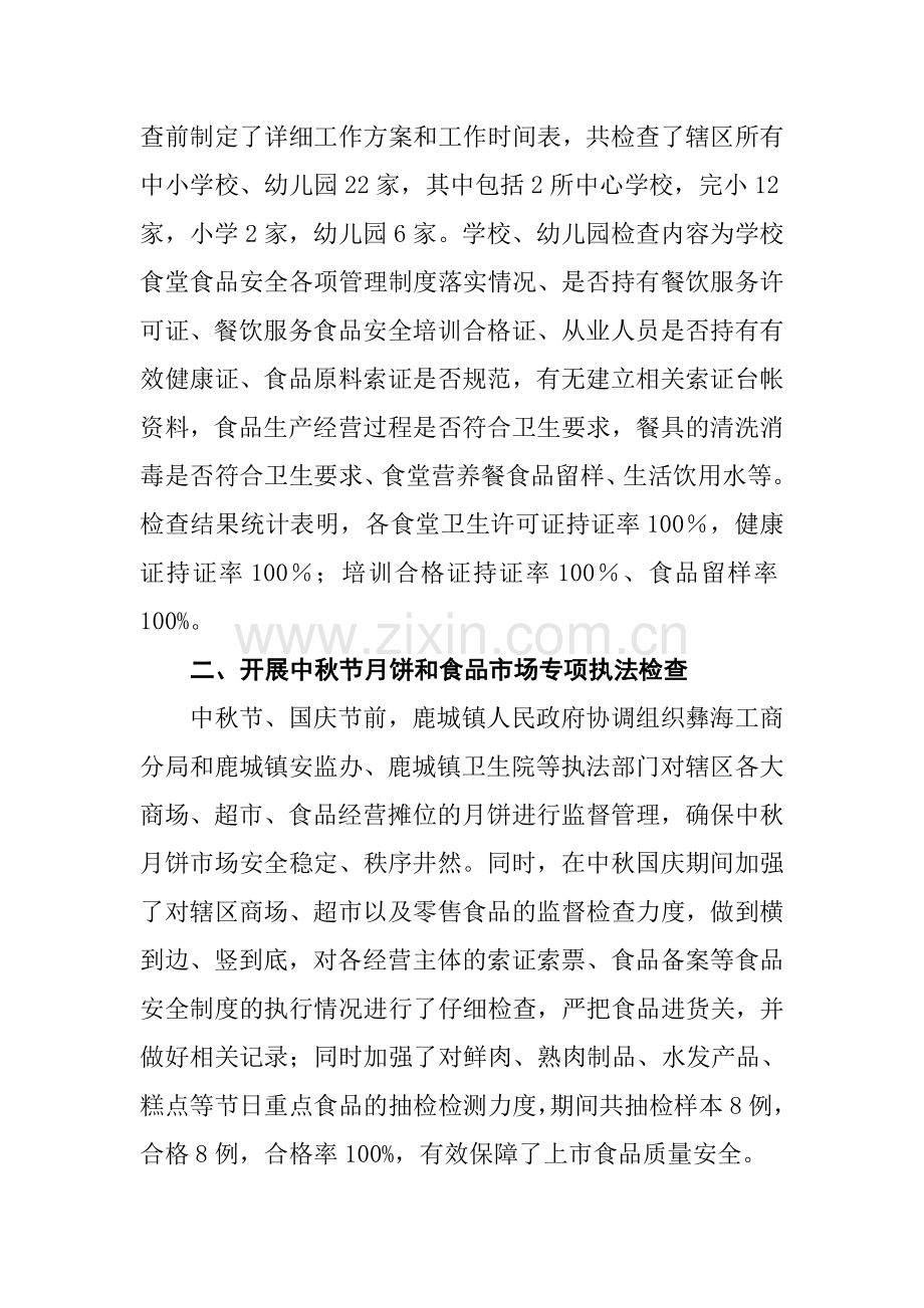 鹿城镇中秋国庆期间食品安全监管工作总结.doc_第2页