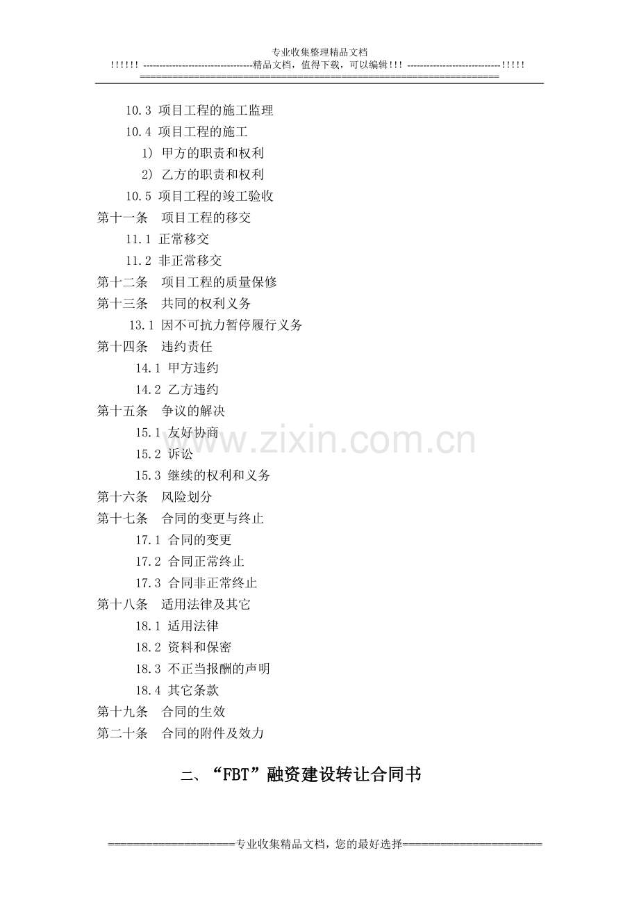 FBT融资建设转让合同书.doc_第2页
