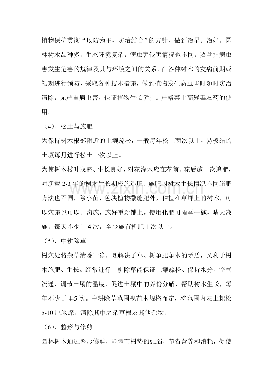 项目绿化养护方案和计划.doc_第2页