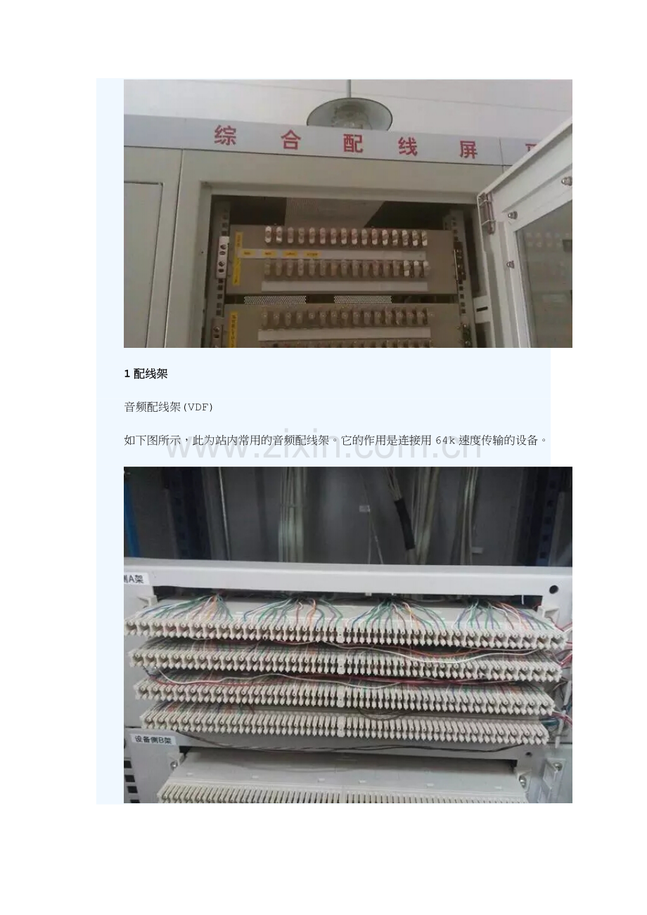 教你一分钟详细了解电力系统通信(图).doc_第2页