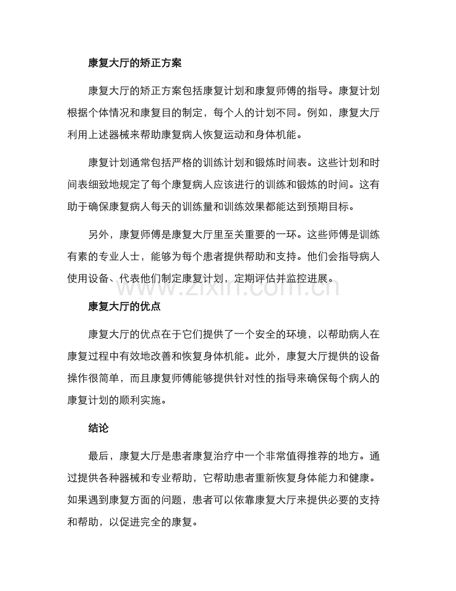 康复大厅矫正方案.docx_第2页