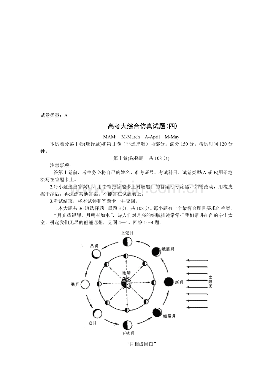 高考大综合仿真试题(四).doc_第1页