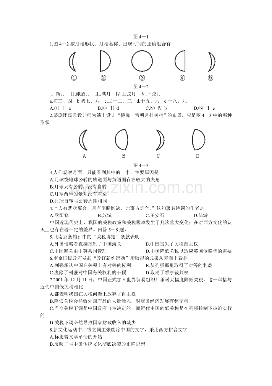 高考大综合仿真试题(四).doc_第2页